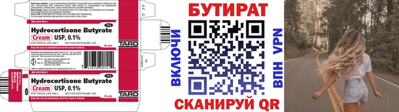 БУТИРАТ буратино  Котельниково 