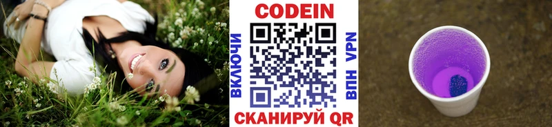Codein напиток Lean (лин)  Котельниково 
